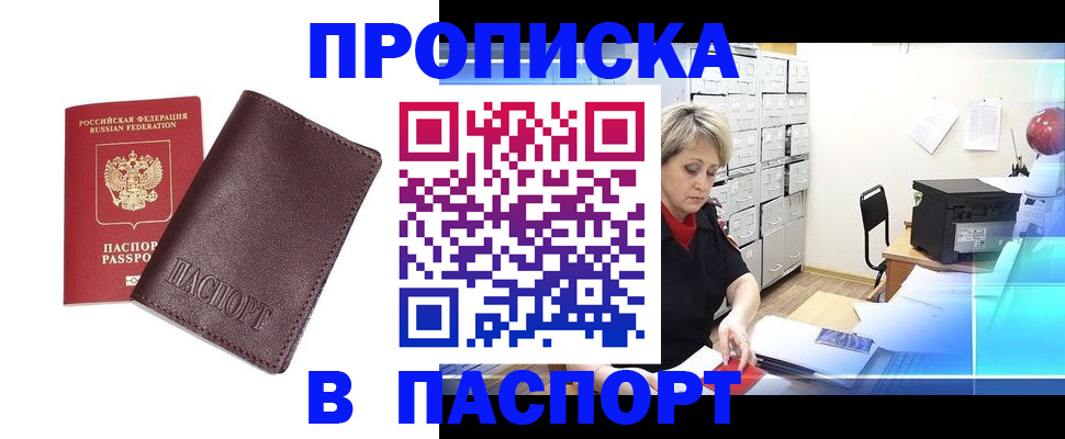 прописка ребенка в Козловке